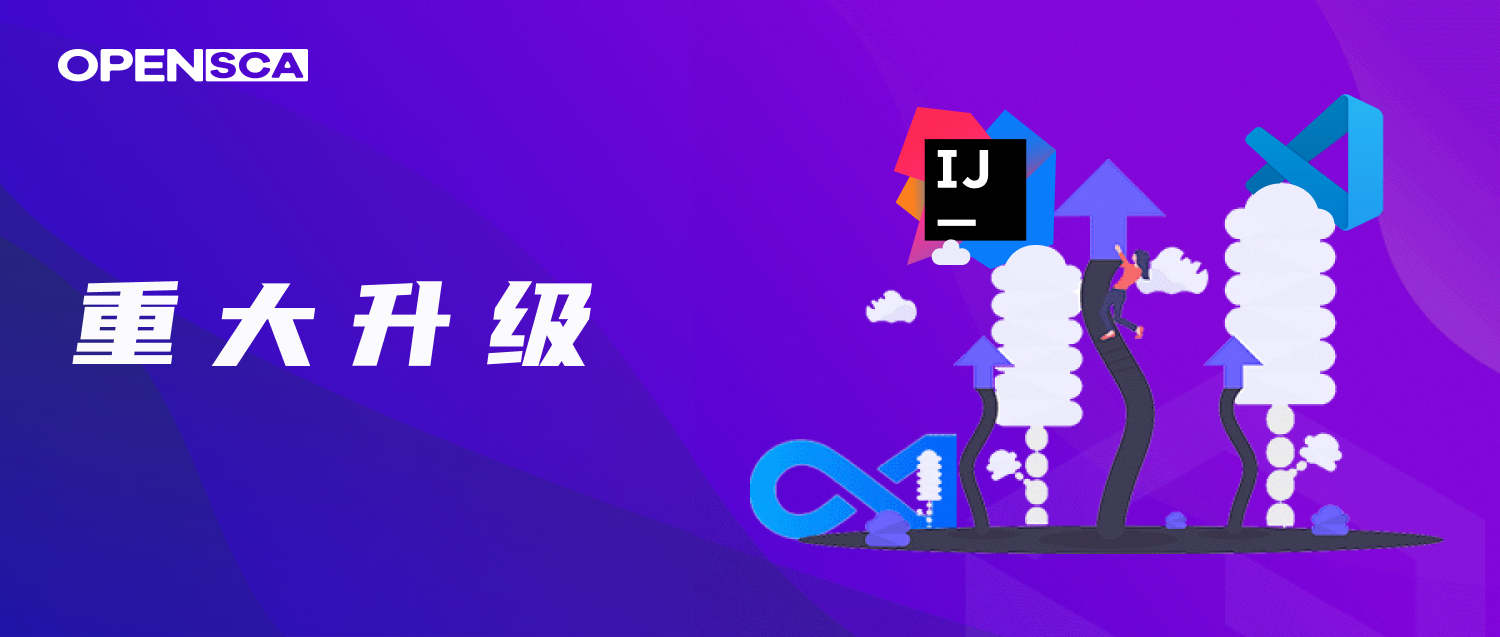 OpenSCA-全球开源数字供应链安全社区| 软件成分分析| SBOM清单| 漏洞解析| 依赖解析| 许可证合规分析-支持离线/在线免费使用